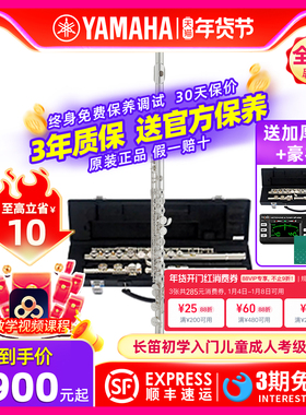 YAMAHA雅马哈长笛YFL222/S2初学者C调白铜成人儿童入门考级表演