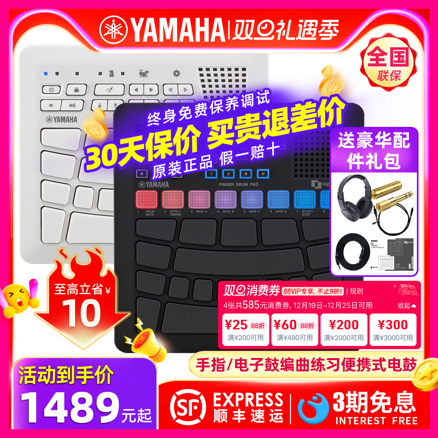 YAMAHA雅马哈手指电子鼓