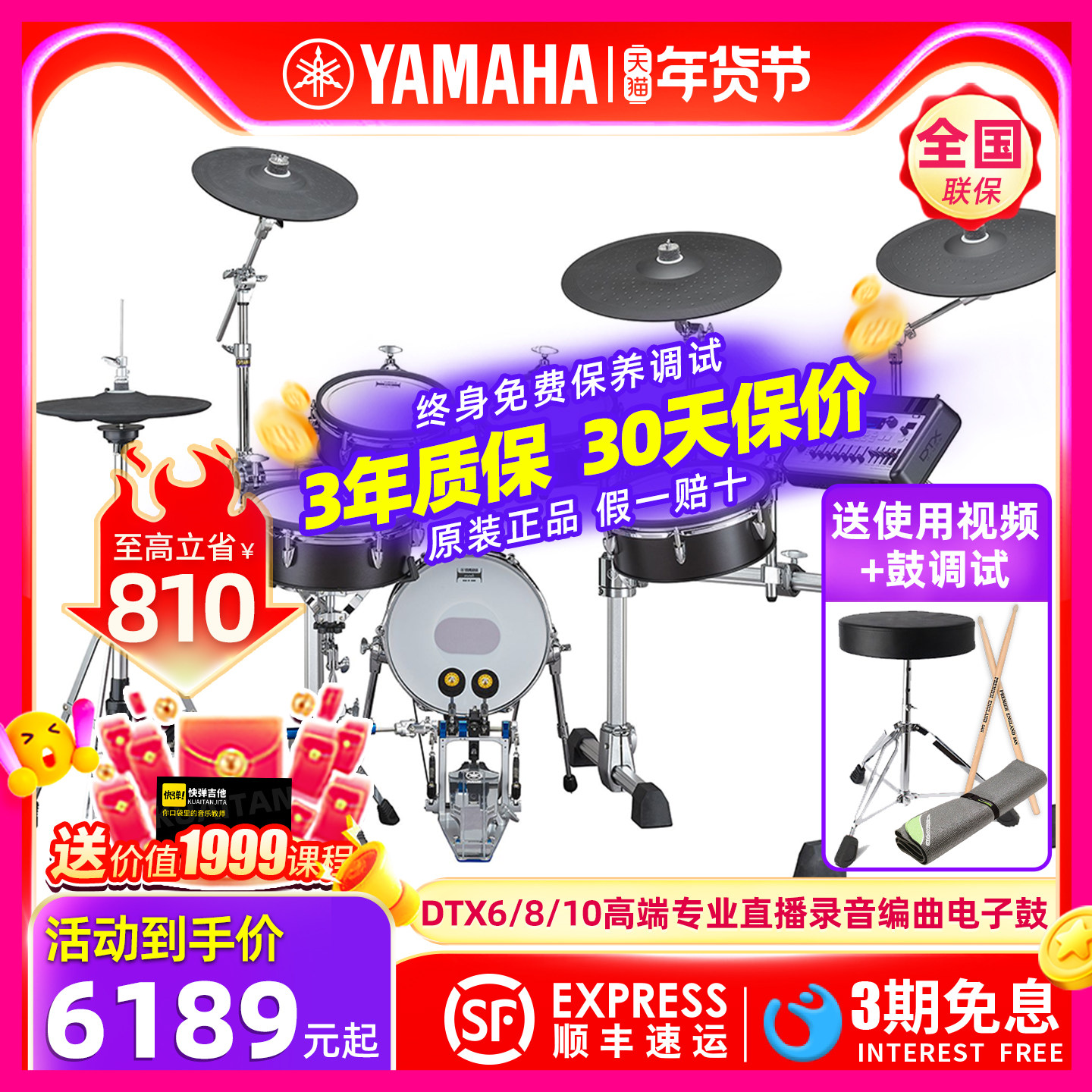 进口YAMAHA雅马哈DTX6KX/6K2X/6K3X/6K5M/582K/DTX8/DTX10电子鼓,乐器/吉他/钢琴/配件,电子鼓,淘宝优惠券,粉丝福利购,淘宝优惠卷