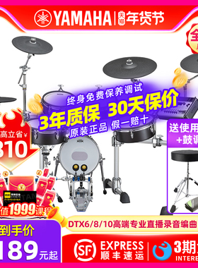 进口YAMAHA雅马哈DTX6KX/6K2X/6K3X/582K/DTX8M/DTX10K专业电子鼓