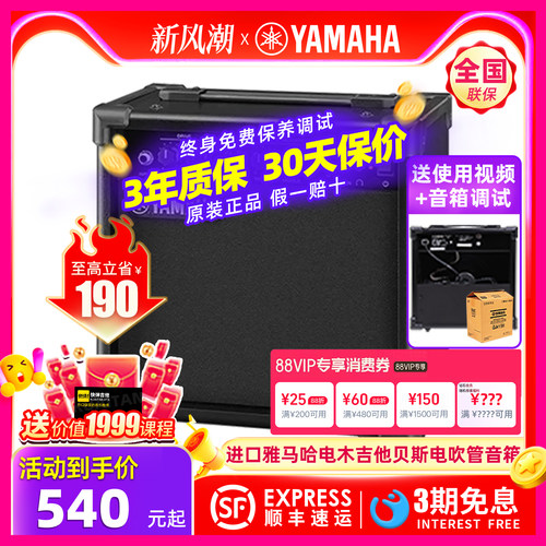 进口Yamaha/雅马哈电木吉他音箱