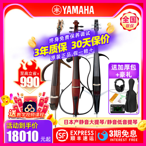 YAMAHA雅马哈静音低音电子大提琴