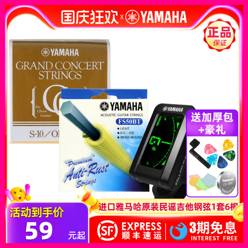 YAMAHA雅马哈进口原装吉他琴弦