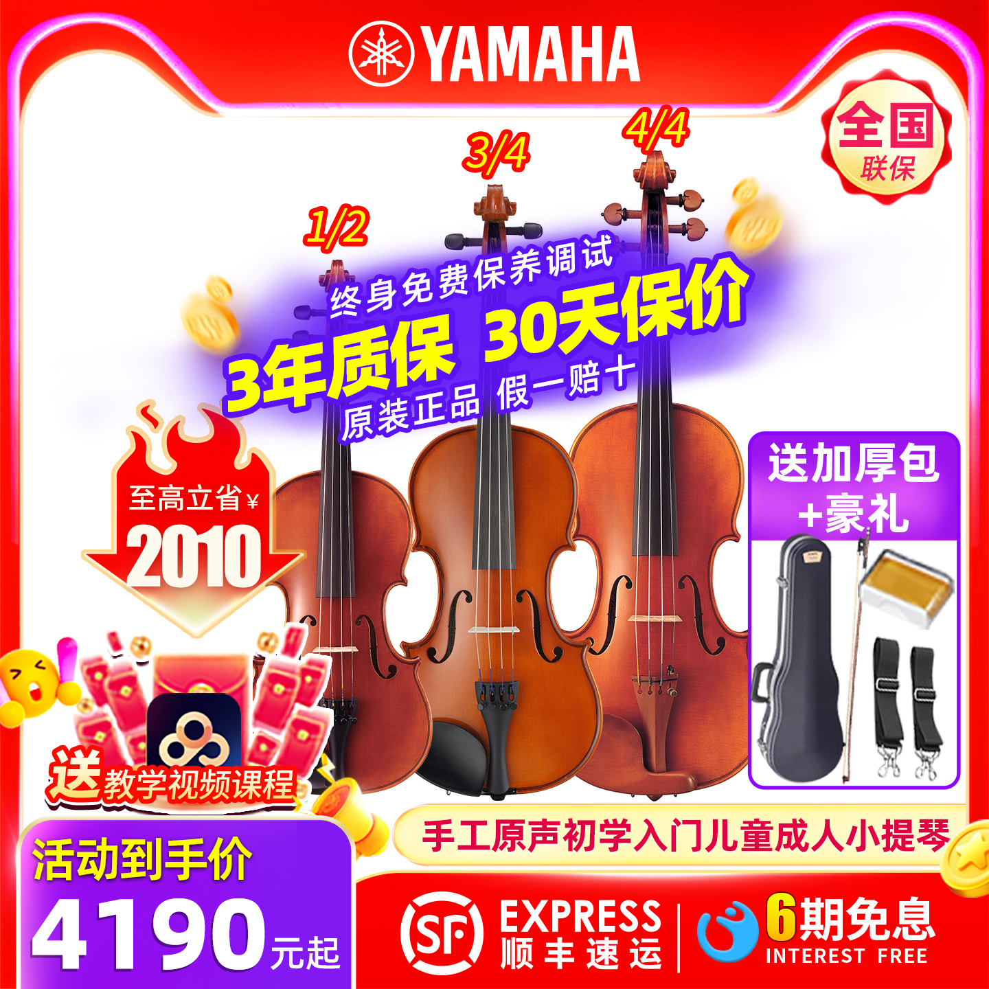 YAMAHA雅马哈初学成人儿童小提琴