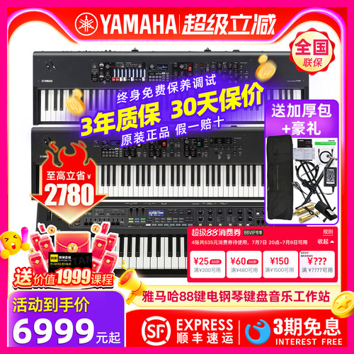 YAMAHA雅马哈高端专业舞台电钢琴