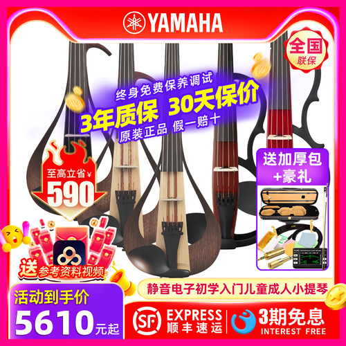 YAMAHA雅马哈静音电子小提琴