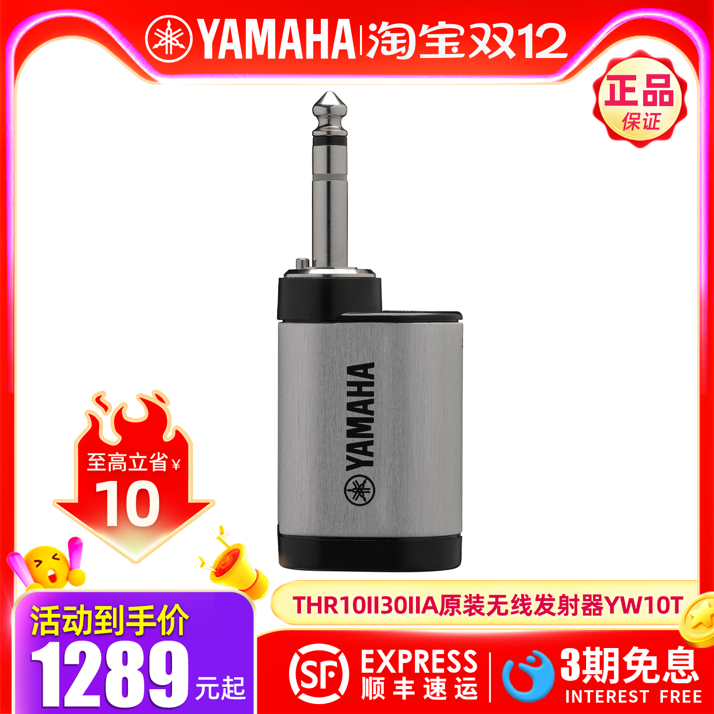 YAMAHA雅马哈音箱原装无线发射器