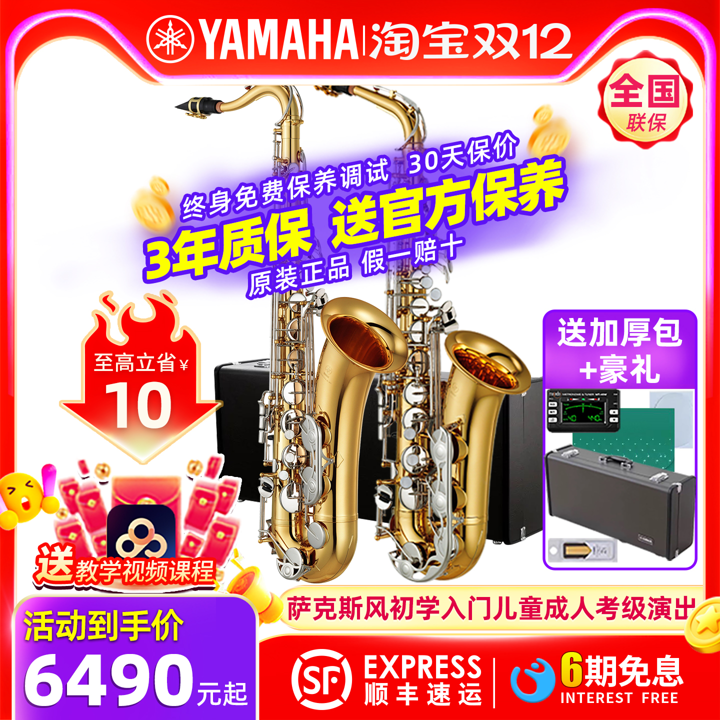 YAMAHA雅马哈初学考级演出萨克斯