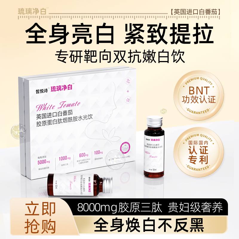 【专利靶向亮白】英国天然亮白饮