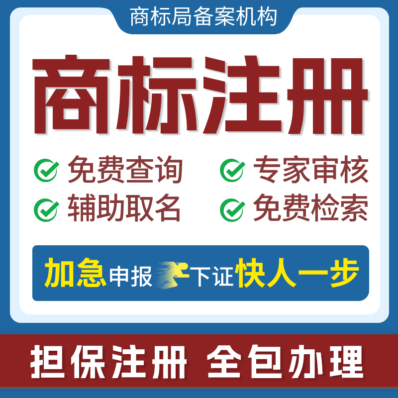 商标代理注册代理申请定制logo转让授权购买续展出售衣服全品类