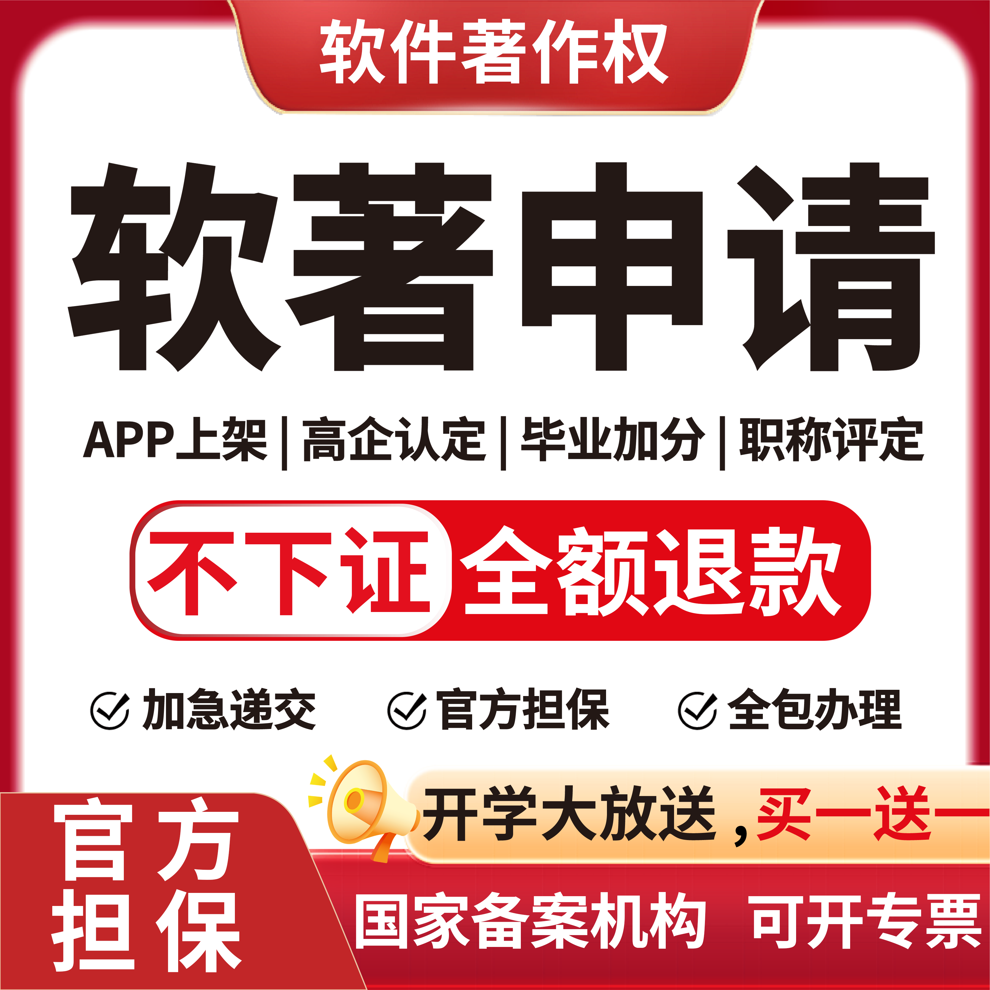 加急计算机软件著作权软著申请全知识产权服务
