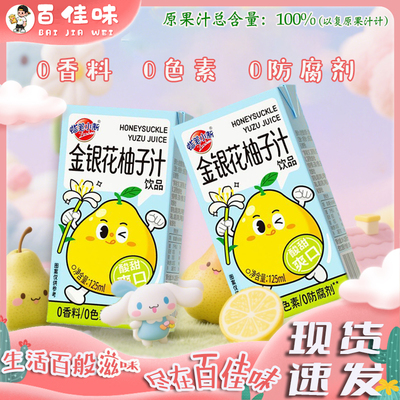 蜡笔小新金银花柚子汁小包盒装儿童植物果汁饮品便携饮料125ml/盒