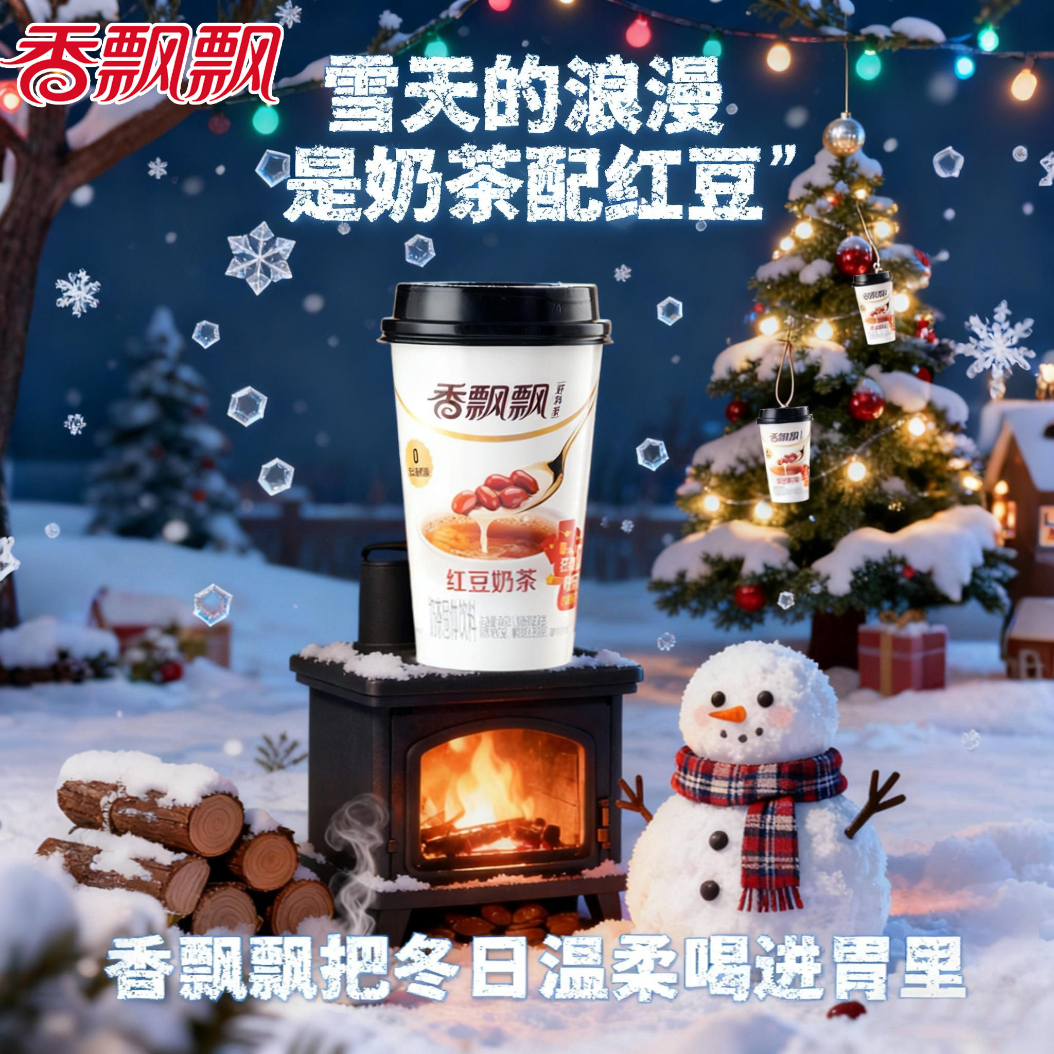 香飘飘红豆味原味麦香味咖啡奶茶