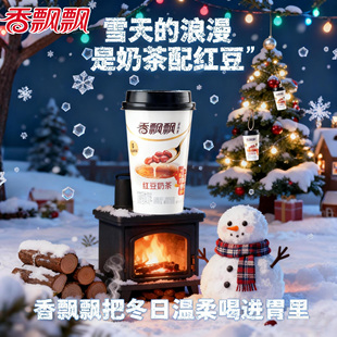 香飘飘奶茶红豆味原味麦香味咖啡味经典款奶茶80g30杯一整箱批发