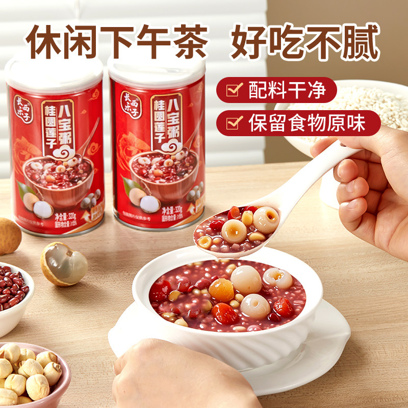 长乐西子桂圆莲子八宝粥方便速食粥营养早餐上班族代餐整箱送礼盒