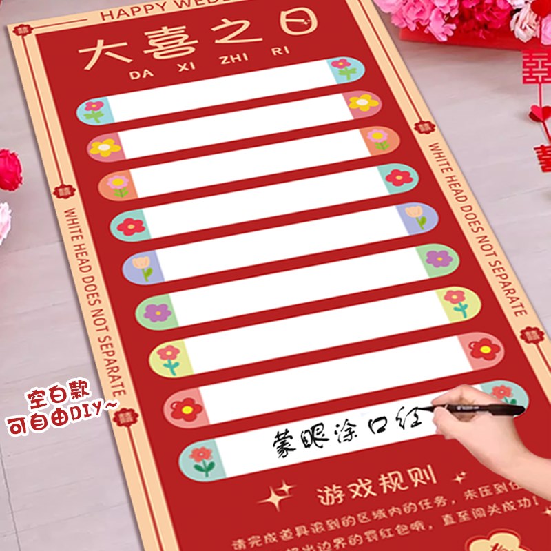 婚礼整蛊新郎伴郎小游戏接亲滚滚乐结婚拦门堵门恶搞创意出片道具