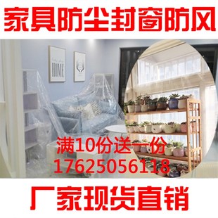 修家用盖沙发防水防风密封窗户保护膜 家具地板防尘罩透明塑料布装