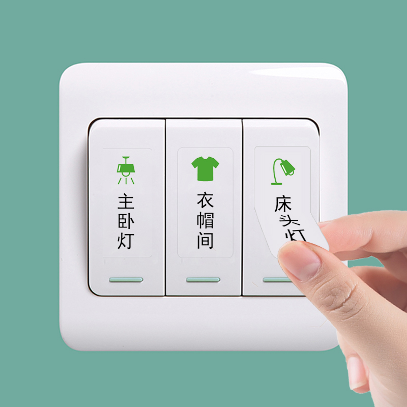 开关标识贴夜光灯开关贴纸装饰空气标签电表箱插座提示贴标志轻奢