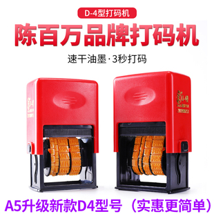 機印碼 陳百萬打碼 機打生產日期油墨 印章食品手動仿噴碼 器 機打碼