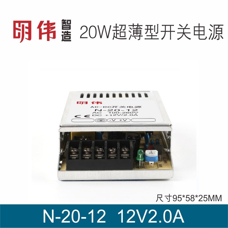 N-20-12 12V2.0A超薄型单组输出明伟工控直流开关电源智能变压器