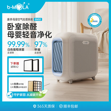 香港鱼仔机bMOLA NCCO家用空气净化器去除甲醛烟味母婴卧室BM50