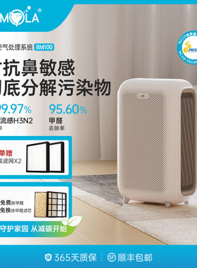 香港bMOLA BM100智能空气净化器家用装修除甲醛宠物空气清新机