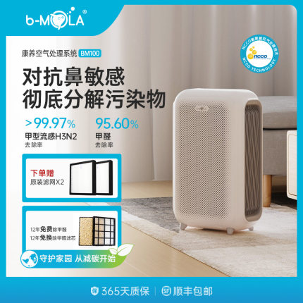 香港bMOLA BM100智能空气净化器家用装修除甲醛宠物空气清新机