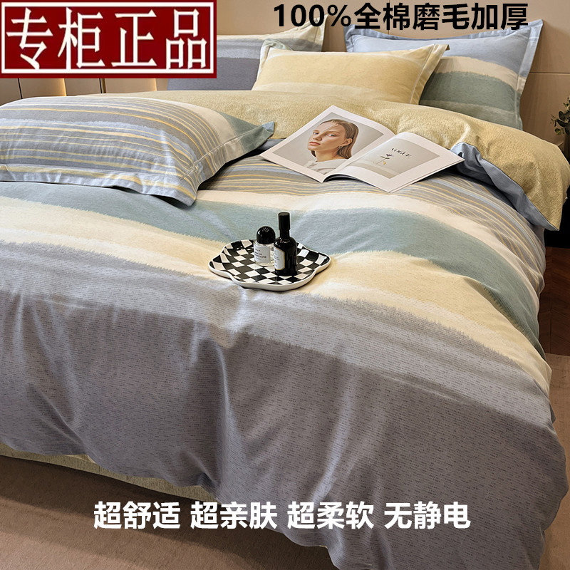 高端全棉加厚磨毛四件套100纯棉