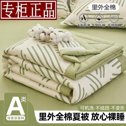 2026新款A类母婴级全棉夏被夏凉被空调被四件套夏季纯棉被可机洗