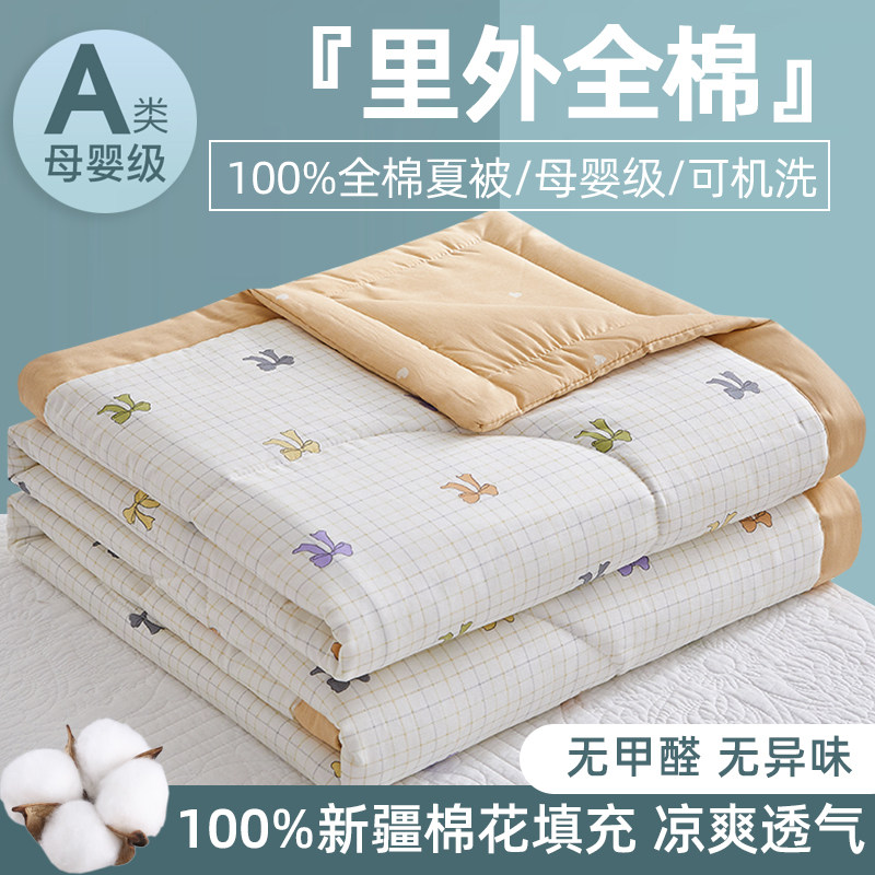 A类母婴级全棉夏被空调被夏凉被四件套2025新款可机洗夏季纯棉被,床上用品,化纤被,淘宝优惠券,粉丝福利购,淘宝优惠卷