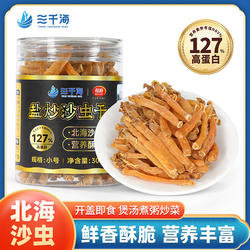 三千海盐炒沙虫干即食零食北海特产非湛江海味干货煲汤煮粥
