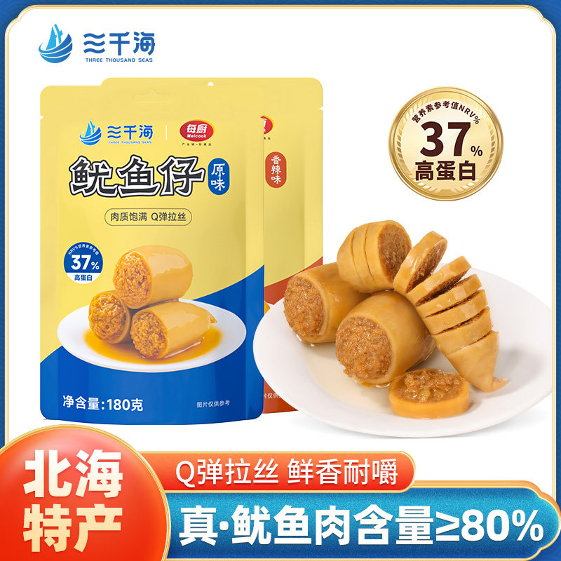 三千海非带籽鱿鱼仔零食开袋即食官方旗舰店原味香辣休闲食品小吃