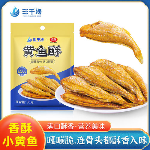 三千海香酥小黄鱼即食零食