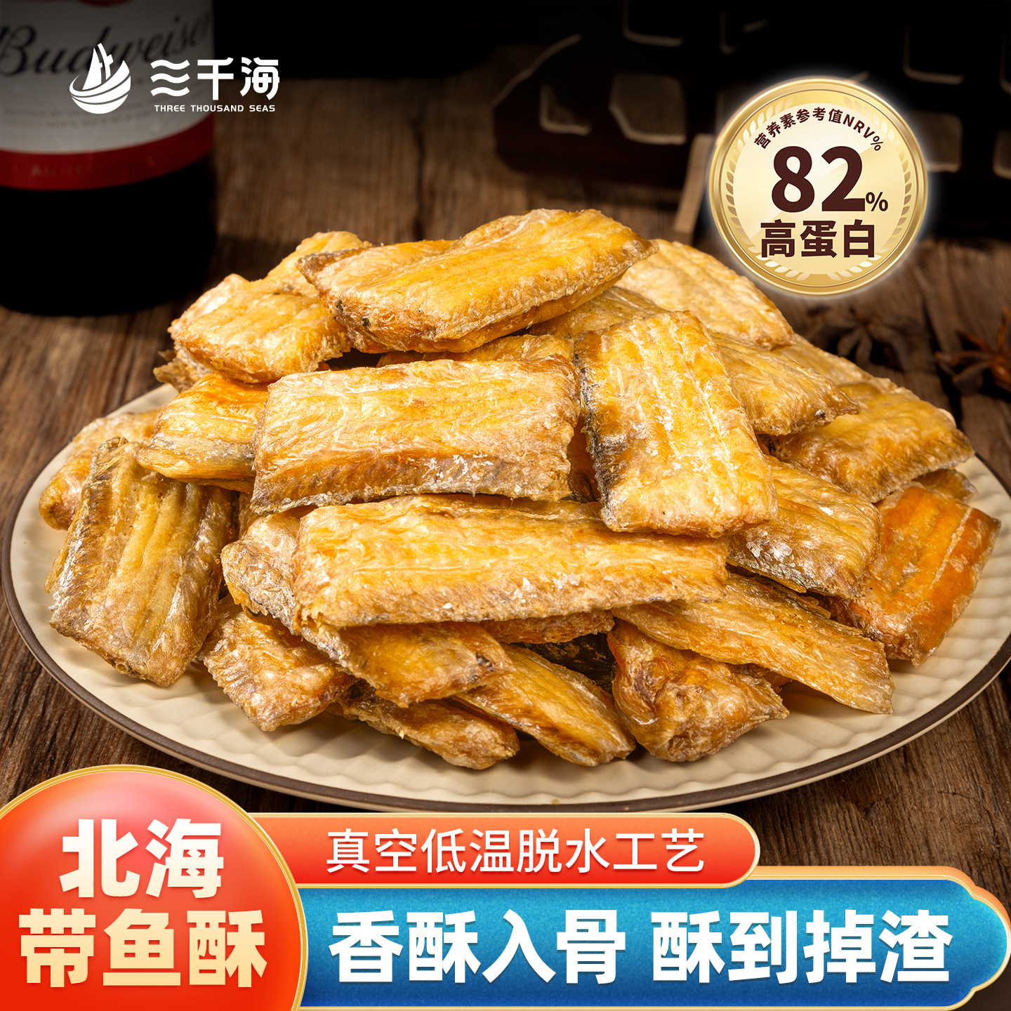 三千海带鱼酥官方旗舰店香酥即食零食网红休闲海鲜零食香脆下酒菜