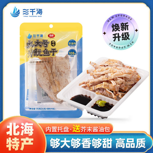 三千海大大号烤鱿鱼干精选大鱿鱼