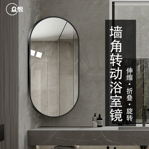 众想椭圆铝合金框旋转伸缩浴室镜