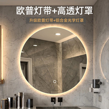 卫生间浴室镜欧普灯带LED智能洗手间带灯圆镜壁挂防雾发光圆形镜
