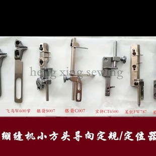 绷缝机卷下摆工定规 卷边器 小嘴冚车卷下摆定位器 绷缝机定规