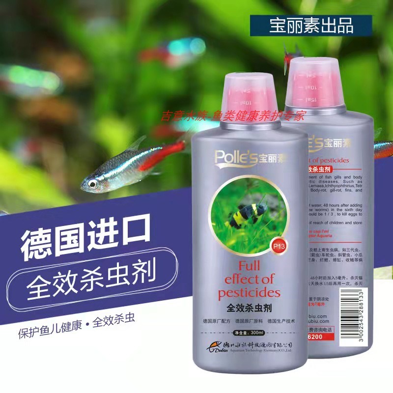龙鱼金鱼杀寄生虫药外寄大白片鱼缸杀虫鱼药蛋白虫白线虫
