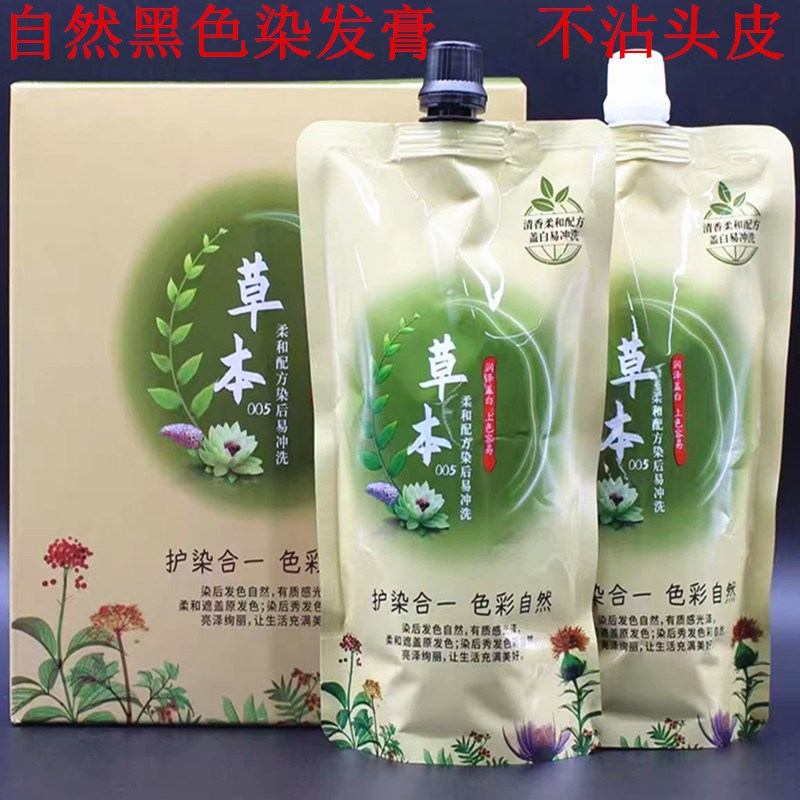 草本黑油清水染膏焗油膏营养焗油膏染发水黑发霜美发用品