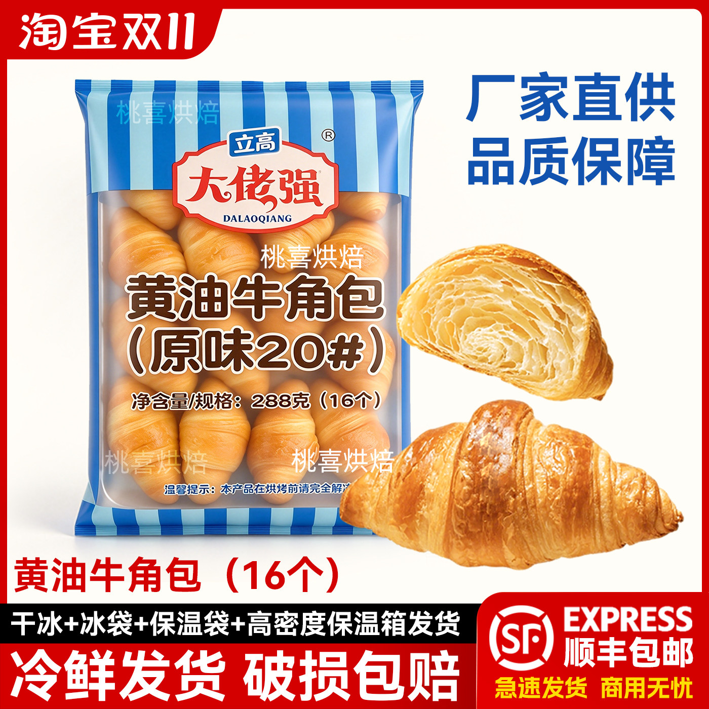 奥昆立高大佬强黄油牛角包可颂烘焙家用菠萝包脆皮泡芙面包半成品