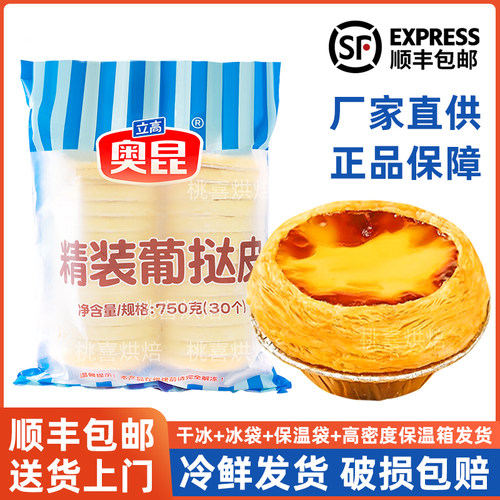 奥昆精装葡式花边蛋挞皮烘焙旗舰
