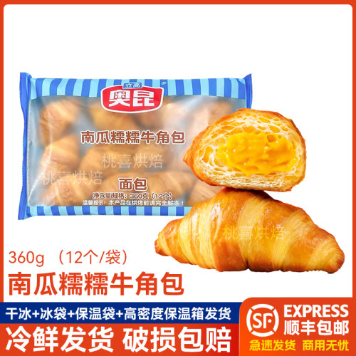 奥昆南瓜糯糯可颂牛角包12个