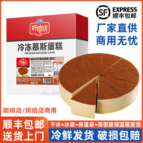 好禧坊提拉米苏慕斯巧克力蛋糕