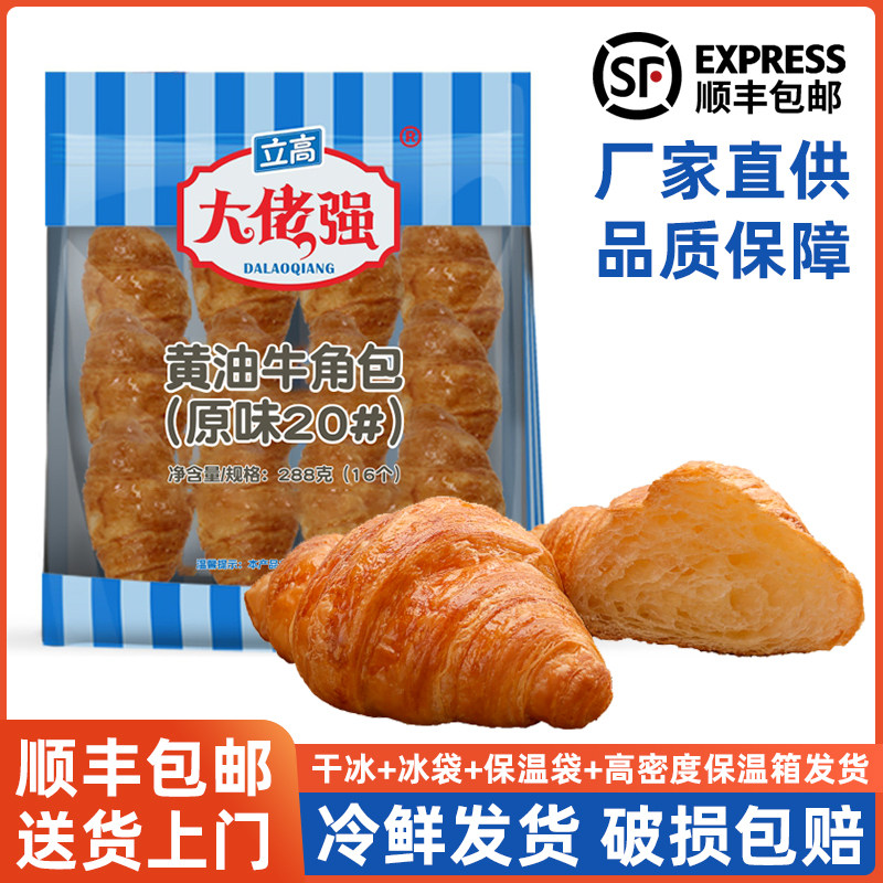 奥昆立高大佬强牛角包可颂烘焙家用奶香片烤面包切片半成品,粮油调味/速食/干货/烘焙,贝果/吐司/杂粮面包预制品,淘宝优惠券,粉丝福利购,淘宝优惠卷