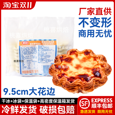 奥昆9.5cm黄油花边蛋挞皮16个装