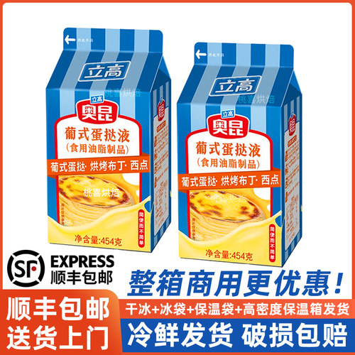 立高奥昆葡式蛋挞液烘焙奶油商用