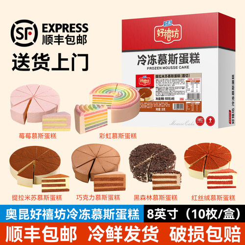 好禧坊提拉米苏慕斯巧克力蛋糕