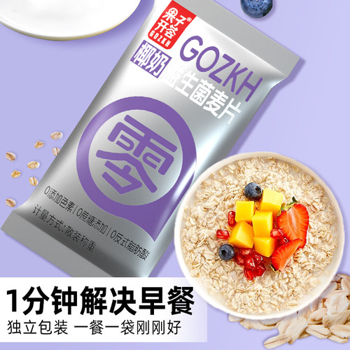 椰奶益生菌麦片独立小包装
