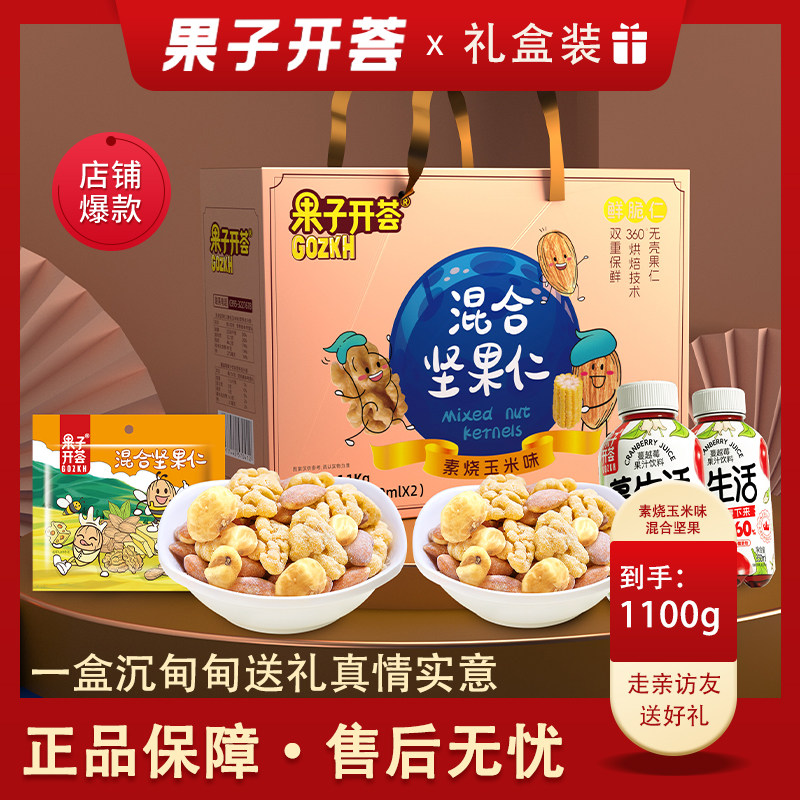 果子开荟素烧玉米零食大礼包坚果礼盒年货节过年送长辈礼品混合装